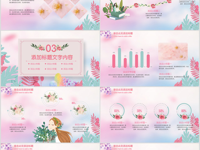 原创粉色温馨美丽女人妇女节工作总结PPT模板-版权可商用 原创粉色温馨美丽女人妇女节工作总结PPT模板-版权可商用