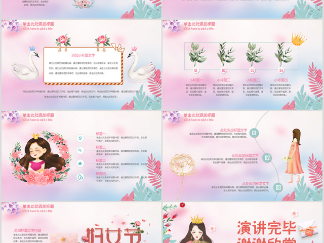 原创粉色温馨美丽女人妇女节工作总结PPT模板-版权可商用 原创粉色温馨美丽女人妇女节工作总结PPT模板-版权可商用