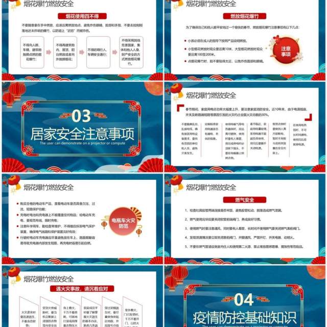 蓝红中国风2023春节安全教育PPT模板 蓝红中国风2023春节安全教育PPT模板