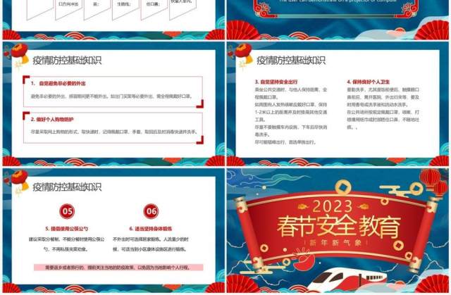 蓝红中国风2023春节安全教育PPT模板 蓝红中国风2023春节安全教育PPT模板