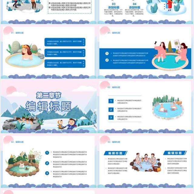 卡通风冬季温泉之旅宣传PPT模板 卡通风冬季温泉之旅宣传PPT模板