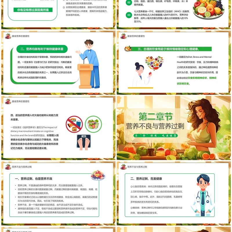 绿色插画风健康中国营养先行PPT模板
