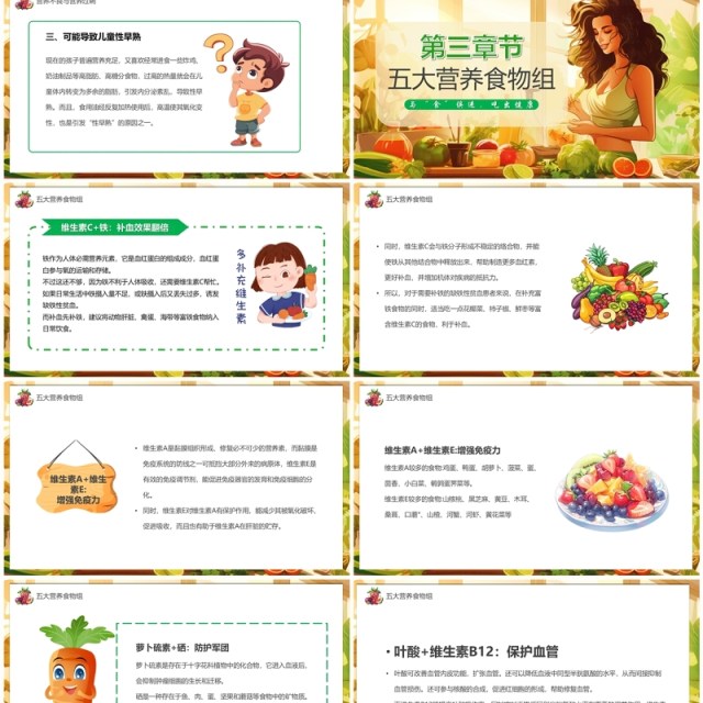 绿色插画风健康中国营养先行PPT模板 绿色插画风健康中国营养先行PPT模板