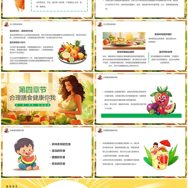 绿色插画风健康中国营养先行PPT模板