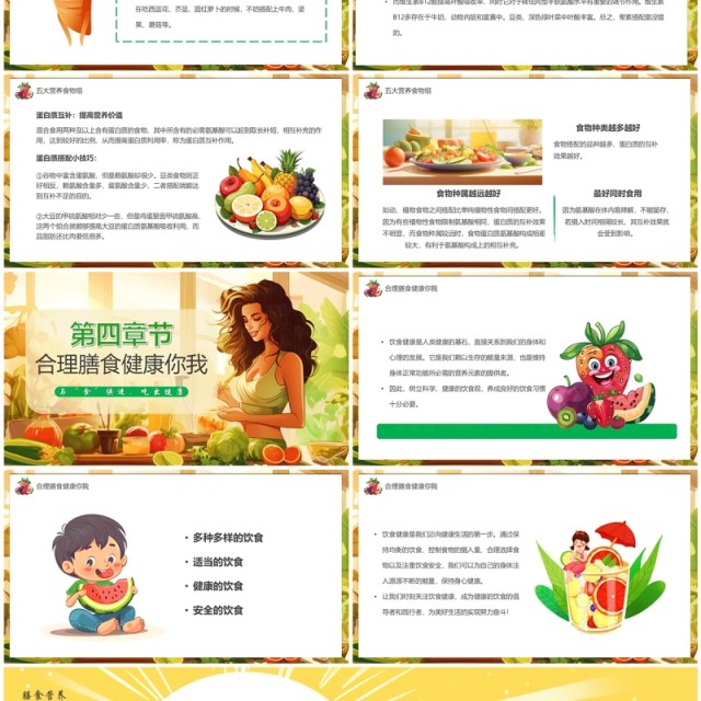绿色插画风健康中国营养先行PPT模板 绿色插画风健康中国营养先行PPT模板