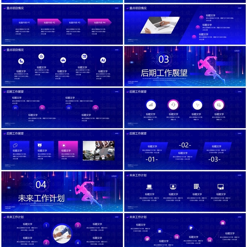 蓝色励志风凝心聚力共创辉煌年终总结PPT模板