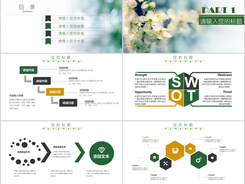 2018清新花卉计划总结PPT模板