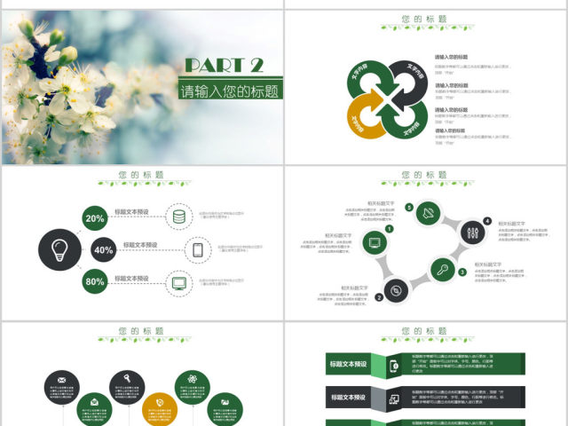 2018清新花卉计划总结PPT模板