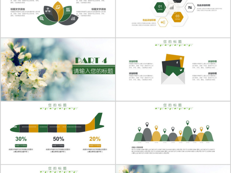 2018清新花卉计划总结PPT模板