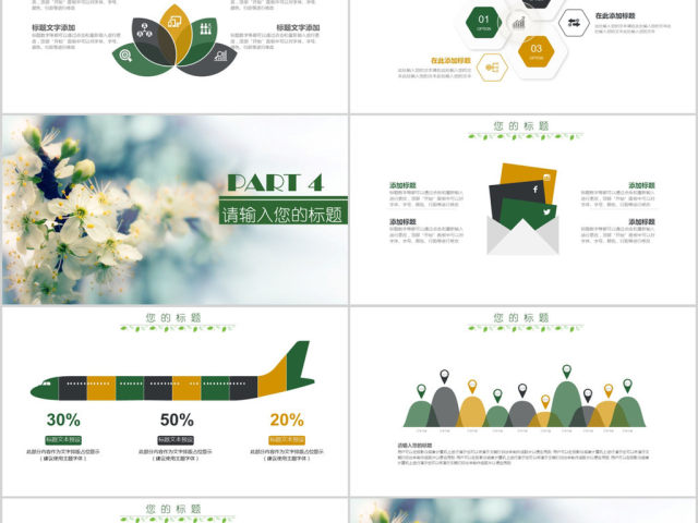 2018清新花卉计划总结PPT模板