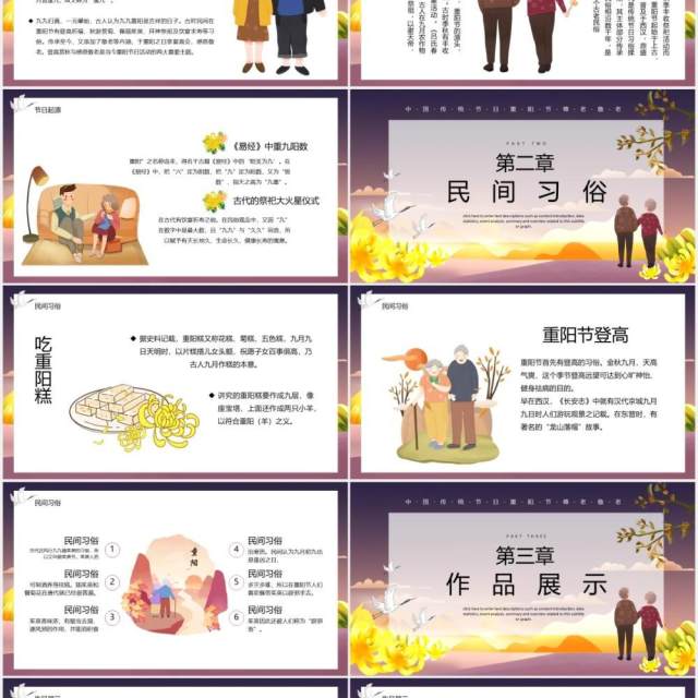 中国传统节日重阳敬老节日宣传PPT模板 中国传统节日重阳敬老节日宣传PPT模板