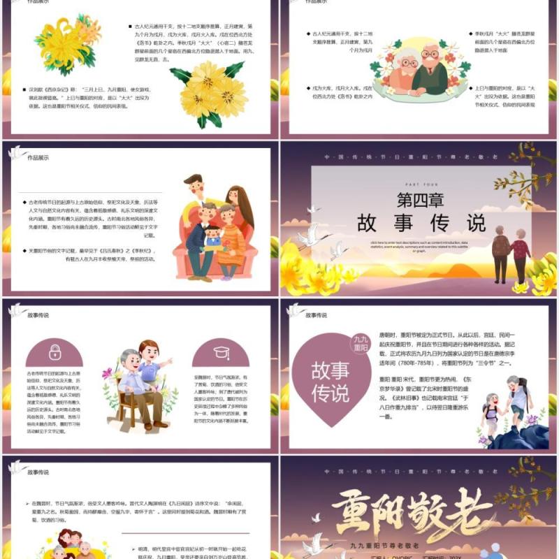 中国传统节日重阳敬老节日宣传PPT模板