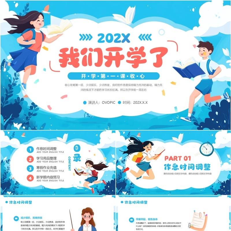 蓝色卡通风开学第一课如何收心PPT模板