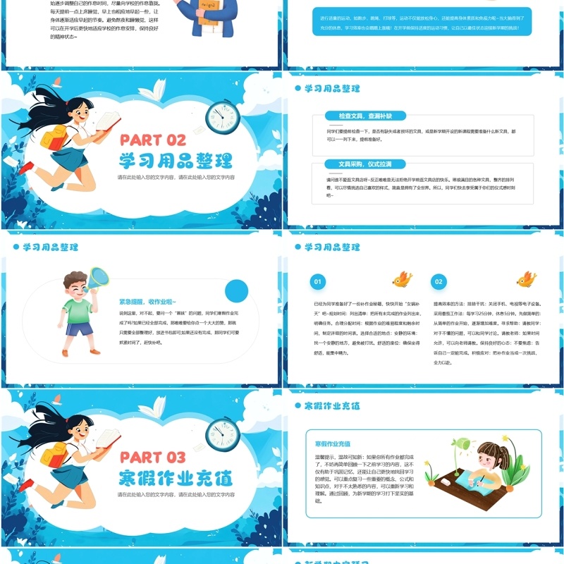 蓝色卡通风开学第一课如何收心PPT模板