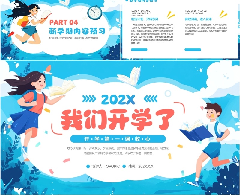 蓝色卡通风开学第一课如何收心PPT模板