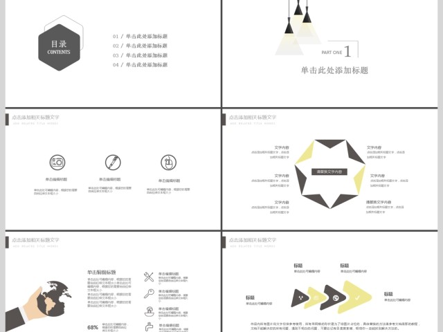 2019黑白公司商务总结PPT模板