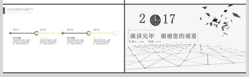 2019黑白公司商务总结PPT模板