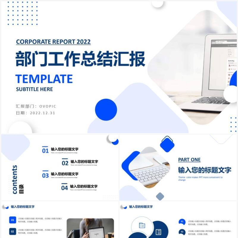 蓝色商务部门工作总结汇报PPT模板