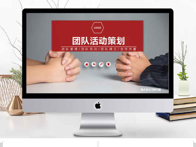 2018企业团队活动策划ppt模板 2018企业团队活动策划ppt模板