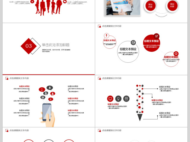 2018企业团队活动策划ppt模板