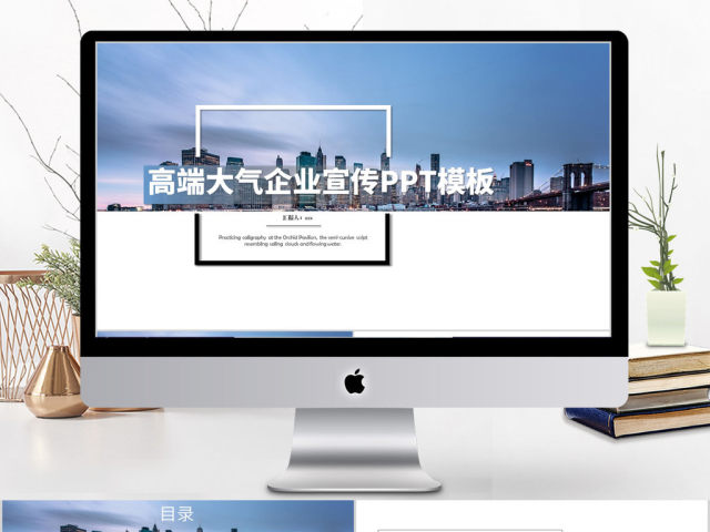2018高端大气企业宣传PPT模板 2018高端大气企业宣传PPT模板