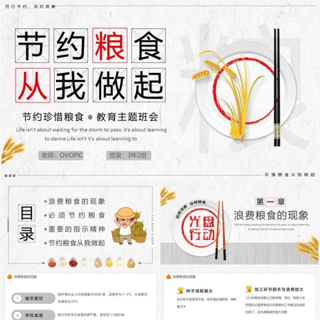 简约节约粮食从我做起主题班会PPT模板 简约节约粮食从我做起主题班会PPT模板
