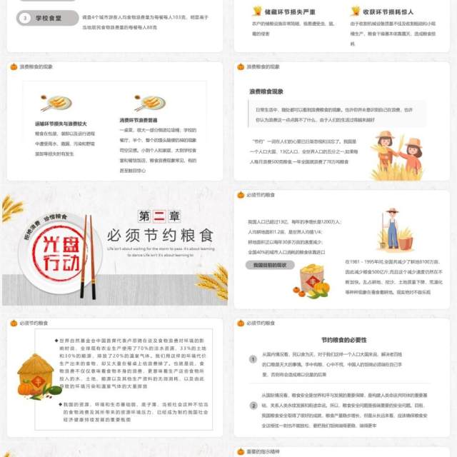 简约节约粮食从我做起主题班会PPT模板 简约节约粮食从我做起主题班会PPT模板