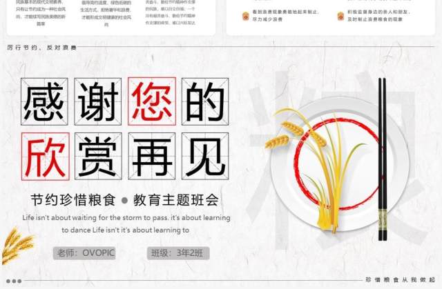 简约节约粮食从我做起主题班会PPT模板 简约节约粮食从我做起主题班会PPT模板