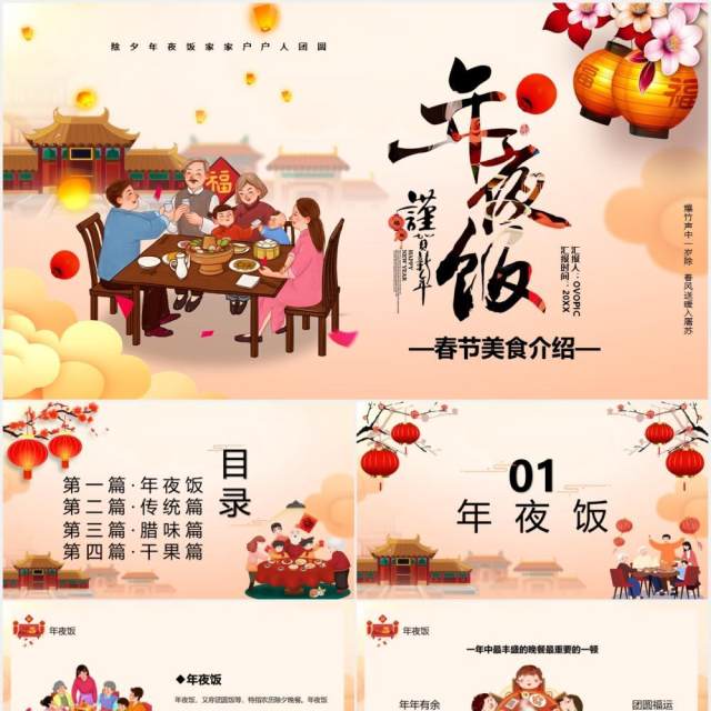 2021除夕年夜饭美食介绍PPT模板 2021除夕年夜饭美食介绍PPT模板