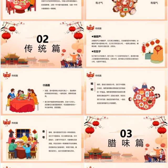 2021除夕年夜饭美食介绍PPT模板 2021除夕年夜饭美食介绍PPT模板