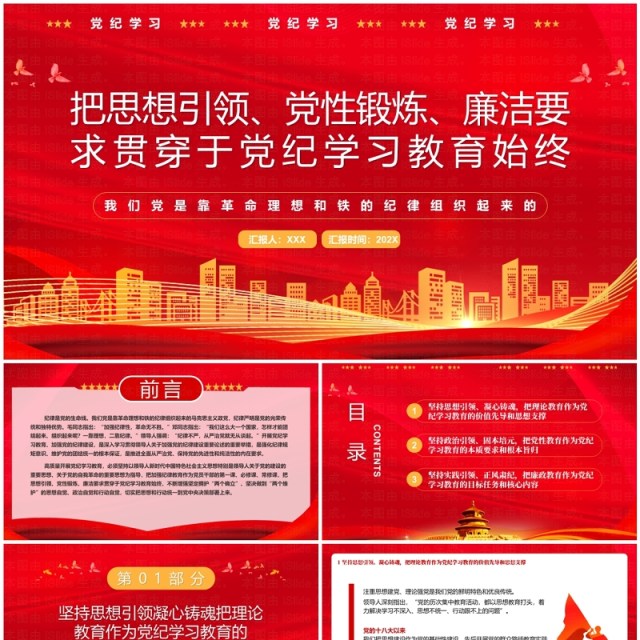 红色简约风党纪学习教育专题党课PPT模板 红色简约风党纪学习教育专题党课PPT模板