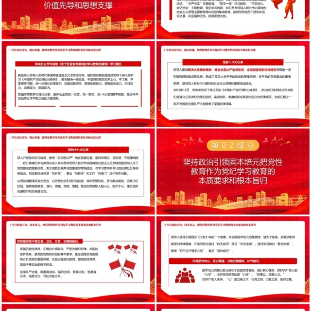 红色简约风党纪学习教育专题党课PPT模板 红色简约风党纪学习教育专题党课PPT模板