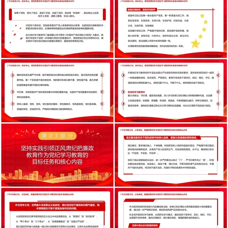 红色简约风党纪学习教育专题党课PPT模板