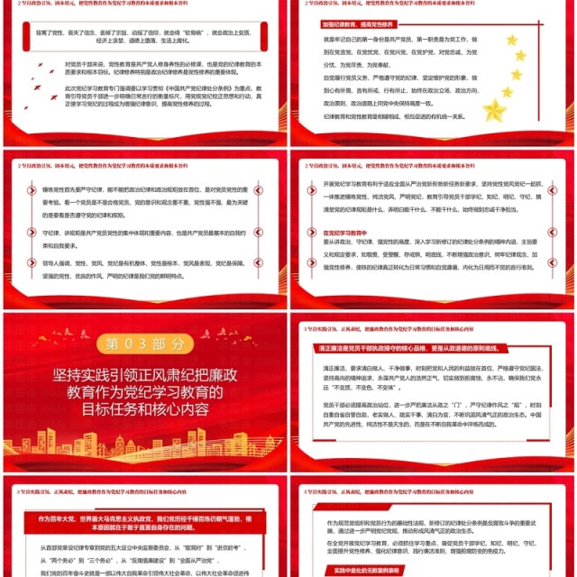 红色简约风党纪学习教育专题党课PPT模板 红色简约风党纪学习教育专题党课PPT模板
