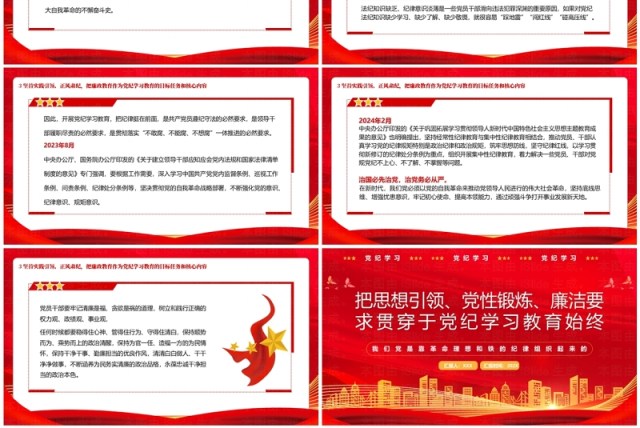 红色简约风党纪学习教育专题党课PPT模板 红色简约风党纪学习教育专题党课PPT模板