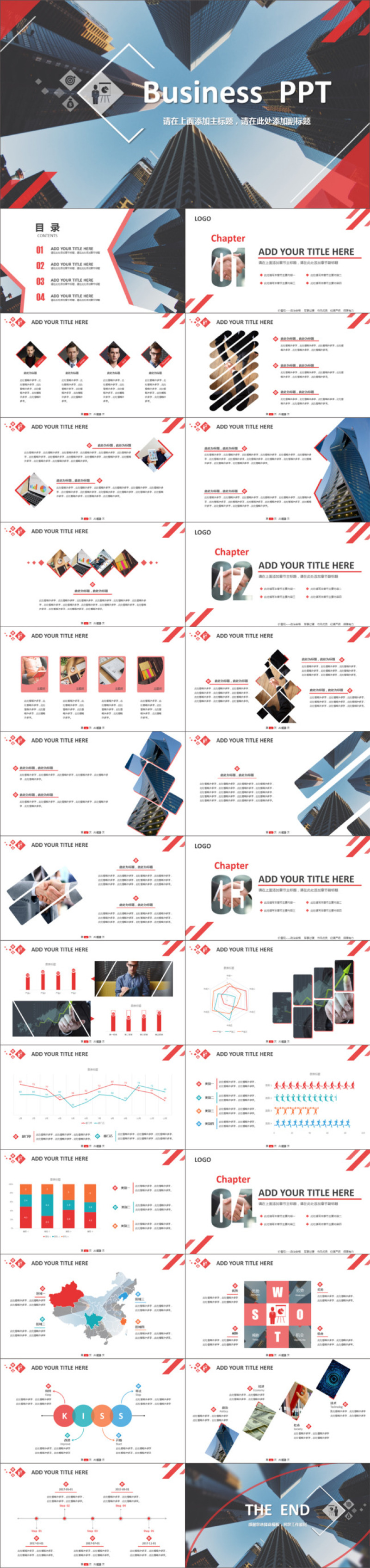 简洁通用商务PPT模板