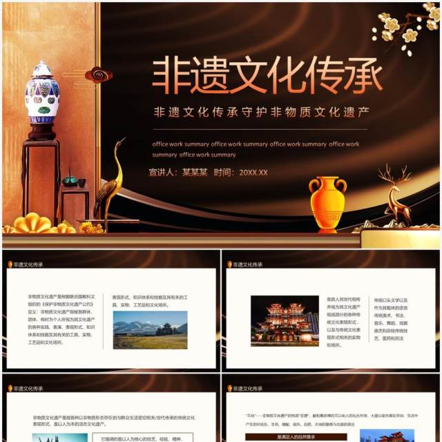 非遗文化传承守护非物质文化遗产动态PPT模板 非遗文化传承守护非物质文化遗产动态PPT模板