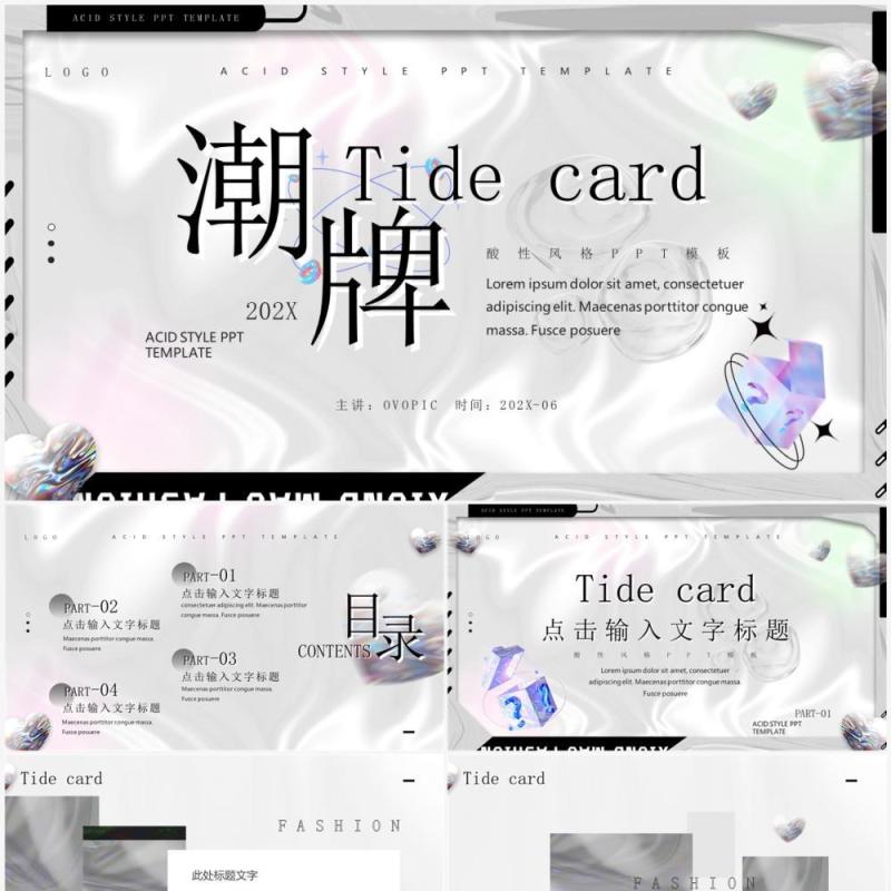 灰色酸性风潮牌主题展示PPT模板