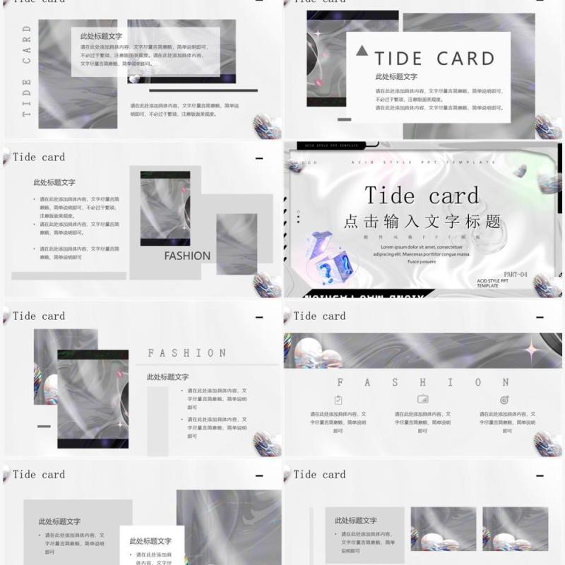 灰色酸性风潮牌主题展示PPT模板