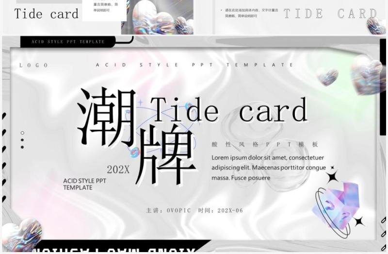 灰色酸性风潮牌主题展示PPT模板