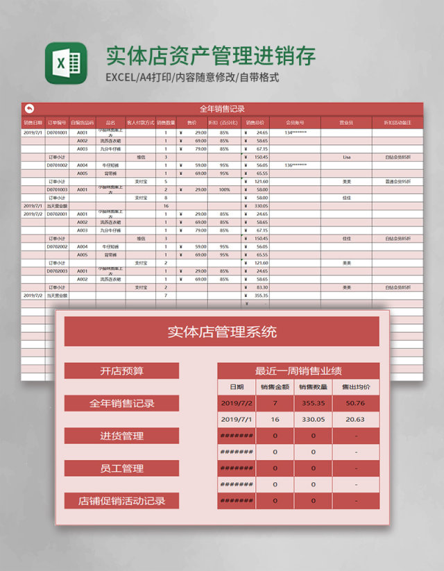 实体店资产管理进销存管理系统Excel模板