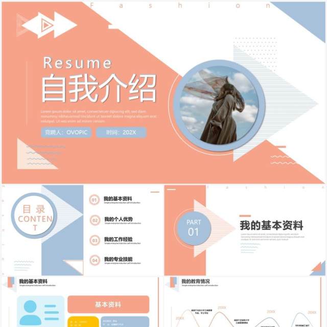 橙色简约风个人入职自我介绍PPT模板 橙色简约风个人入职自我介绍PPT模板