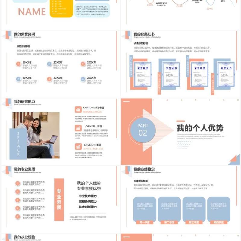 橙色简约风个人入职自我介绍PPT模板
