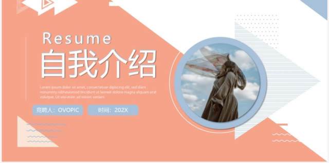 橙色简约风个人入职自我介绍PPT模板 橙色简约风个人入职自我介绍PPT模板