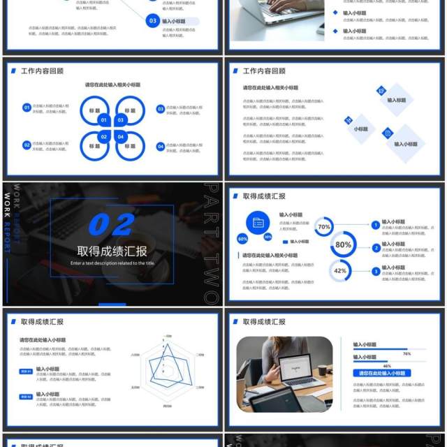 蓝色商务风年度工作总结PPT通用模板