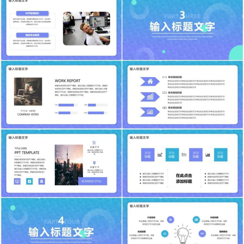 蓝紫渐变简约年终总结工作汇报PPT模板