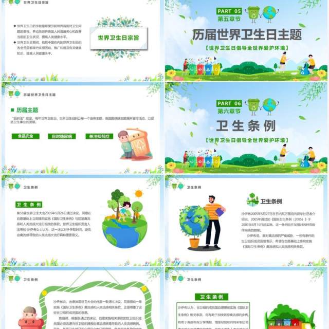 绿色卡通风世界卫生日宣传汇报PPT模版 绿色卡通风世界卫生日宣传汇报PPT模版