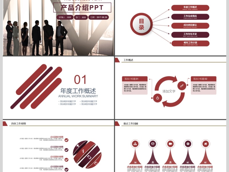 2017年欧美商务产品宣传介绍PPT模板