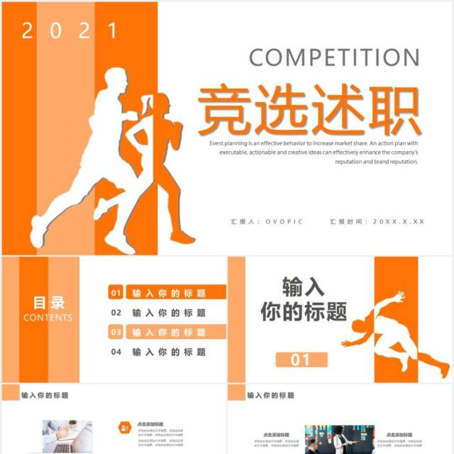 简约商务风竞选述职报告通用PPT模板