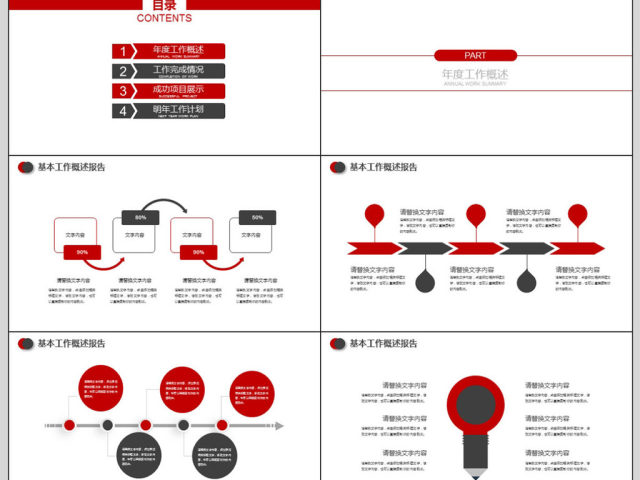 红色2017年年终总结汇报PPT